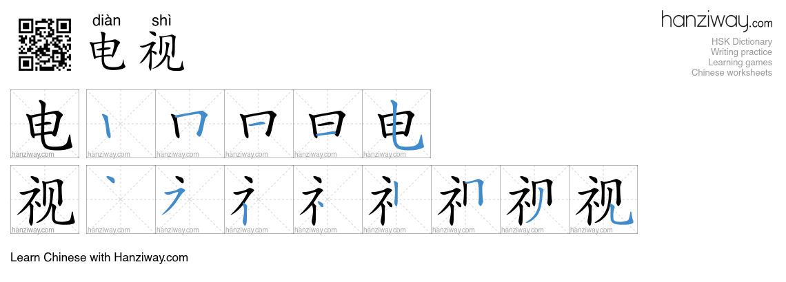 Character 电视 stroke orders