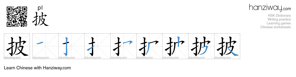 Character 披 stroke orders