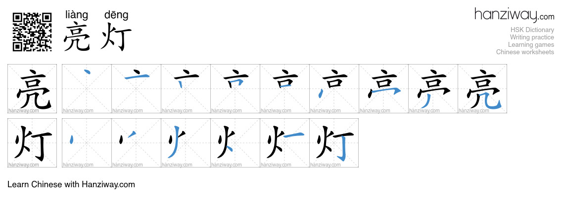 Light In Chinese Characters 亮灯 (liàng dēng) - English translation, writing, stroke order, audio ...