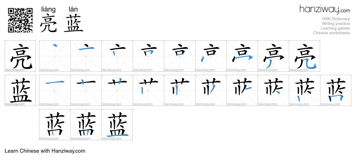 Light In Chinese Characters 亮蓝 (liàng lán) - English translation, writing, stroke order, audio ...