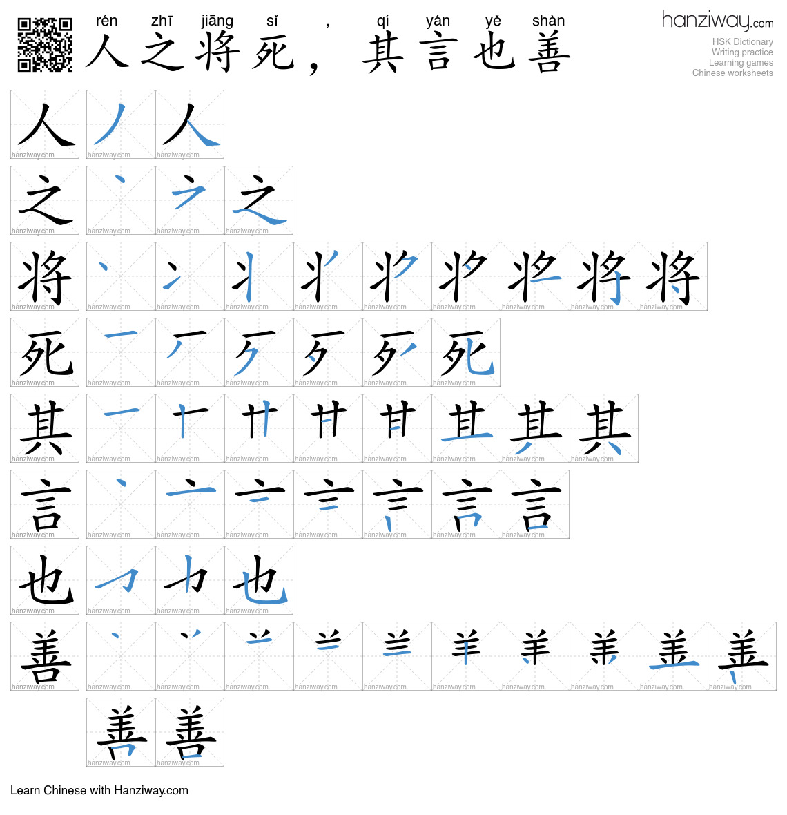 人之将死,其言也善 (rén zhī jiāng sǐ , qí yán yě shàn) - English translation ...