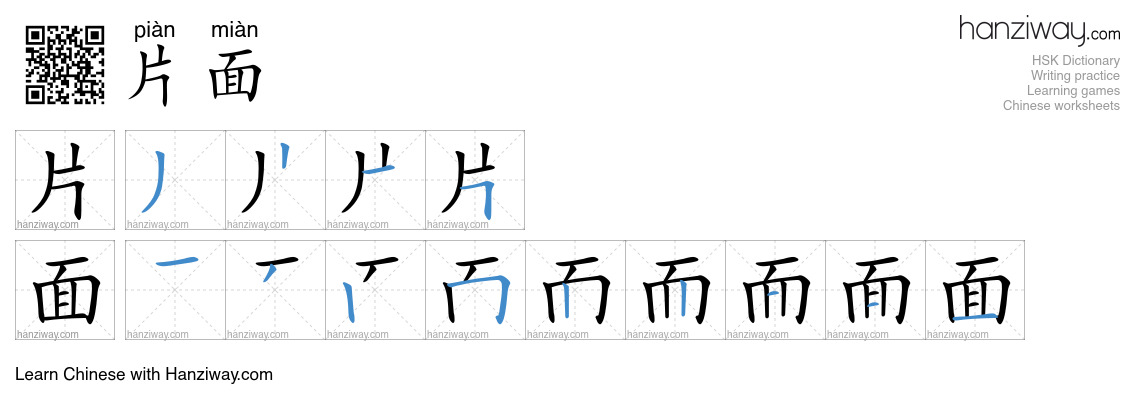 Character 片面 stroke orders