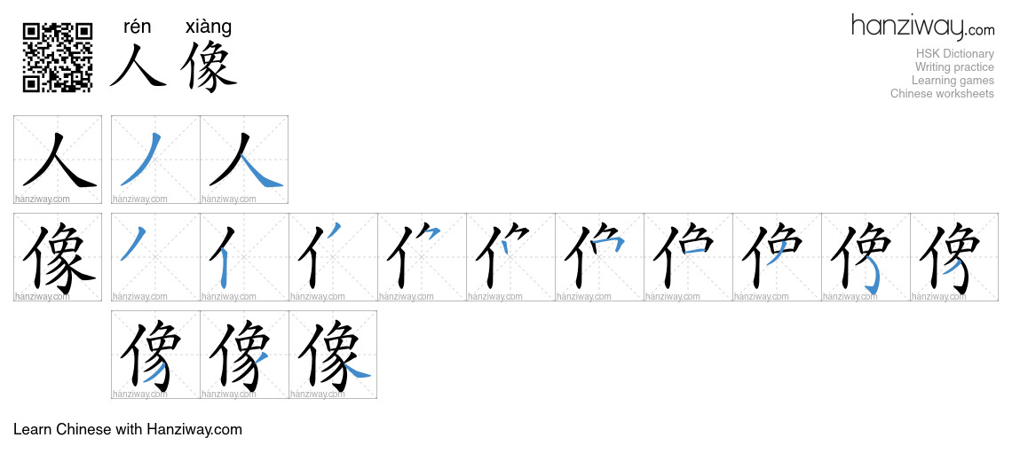 人像 (rén xiàng) - English translation, writing, stroke order, audio ...