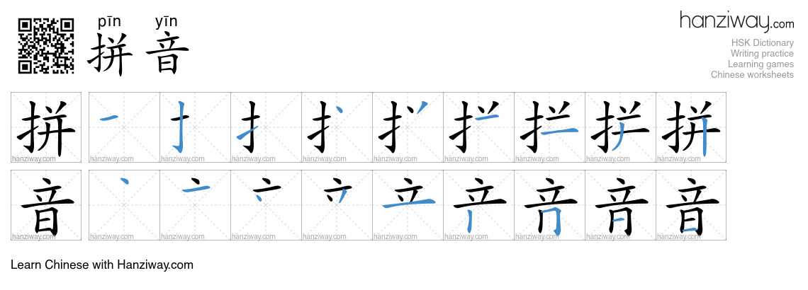 Character 拼音 stroke orders