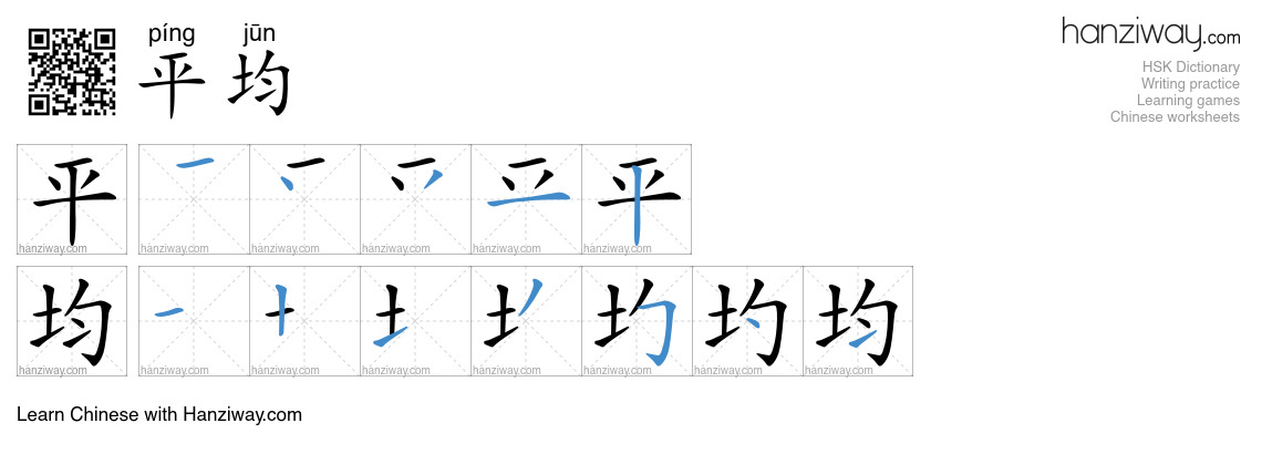 Character 平均 stroke orders