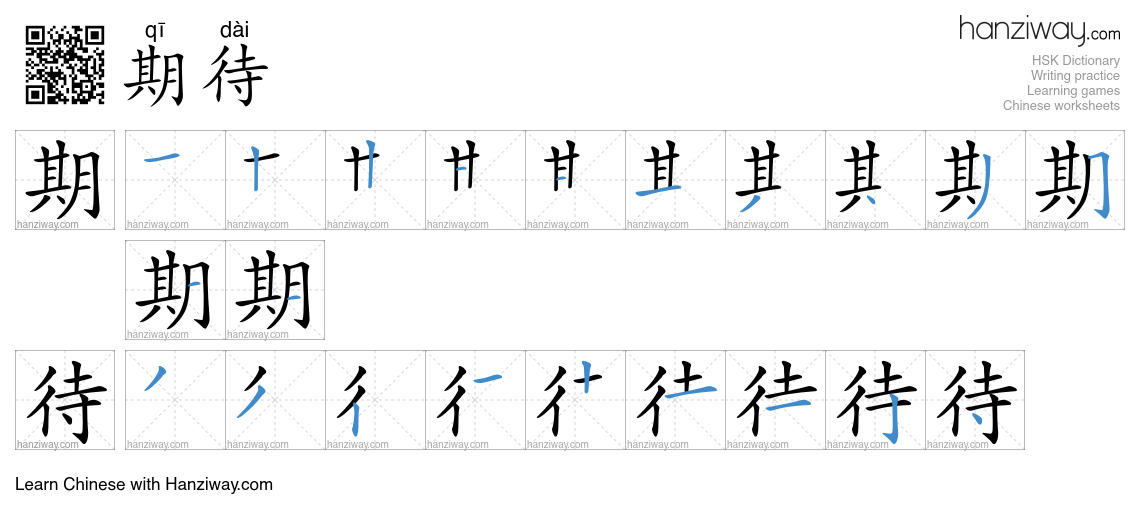 Character 期待 stroke orders
