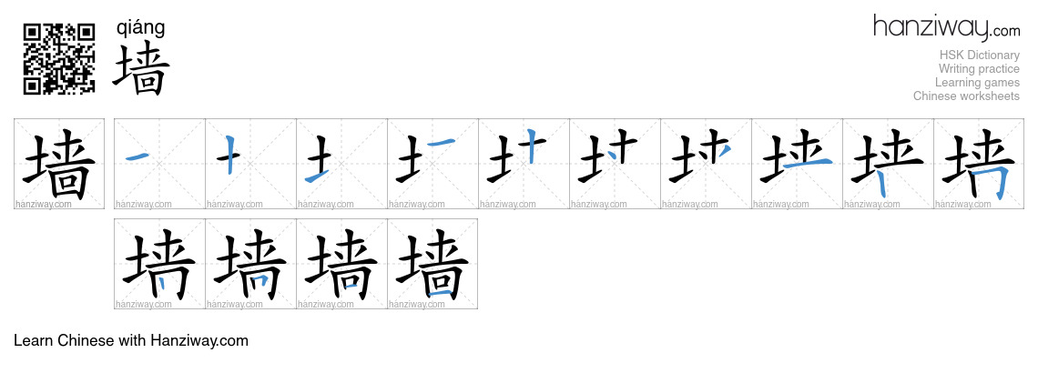Character 墙 stroke orders