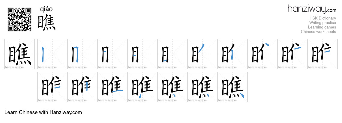 Character 瞧 stroke orders