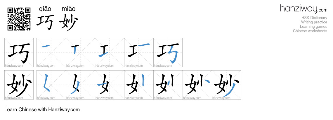 Character 巧妙 stroke orders