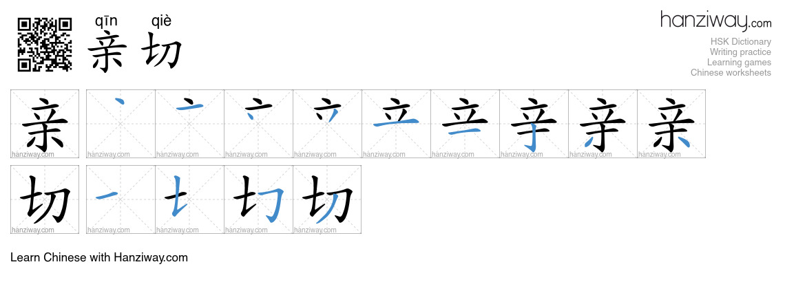 Character 亲切 stroke orders