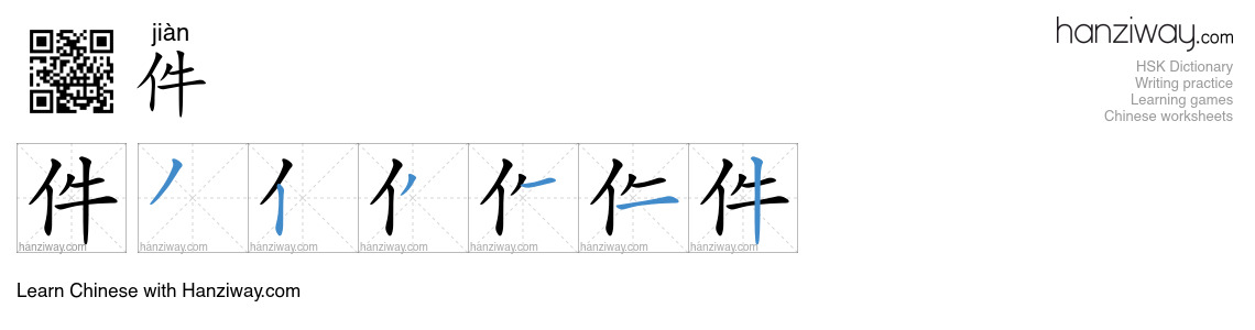 Character 件 stroke orders