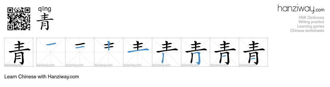 Character 青 stroke orders