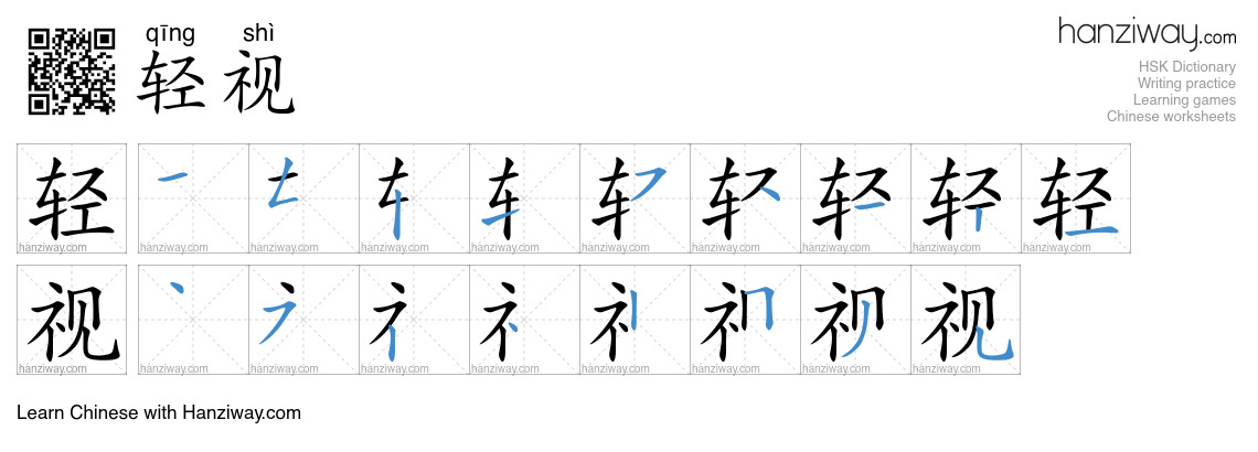 Character 轻视 stroke orders