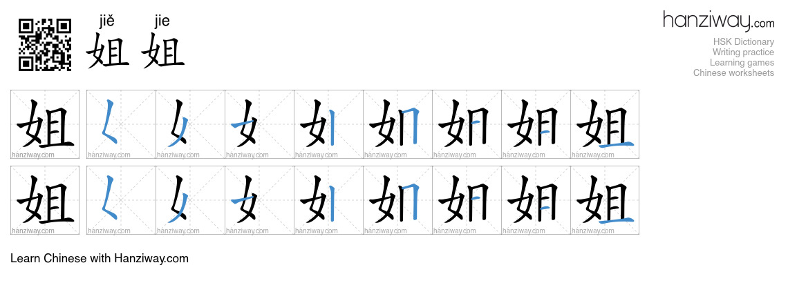 Character 姐姐 stroke orders