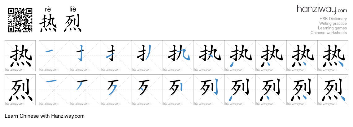 Character 热烈 stroke orders