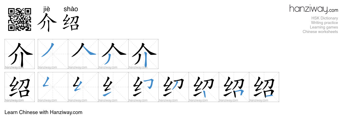 Character 介绍 stroke orders