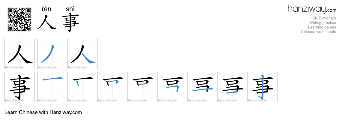 Character 人事 stroke orders