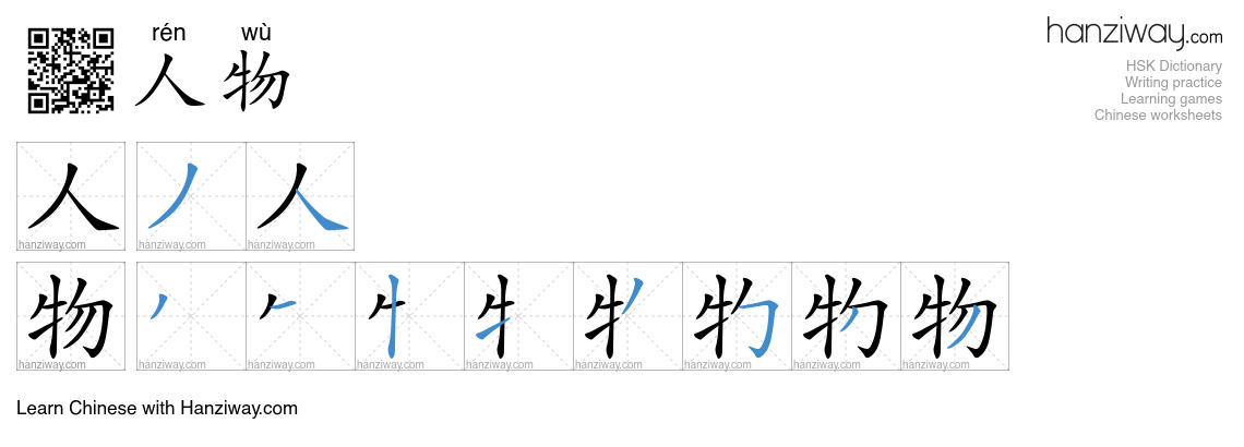 Character 人物 stroke orders