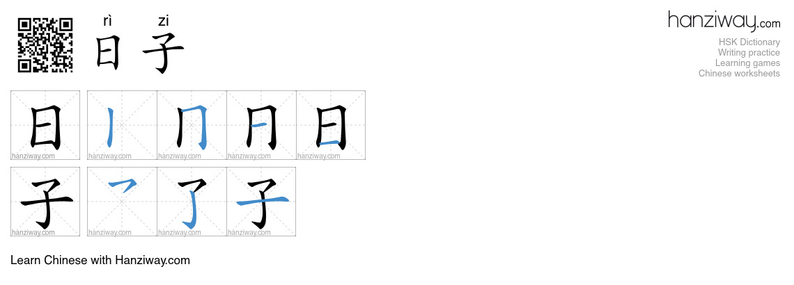 Character 日子 stroke orders