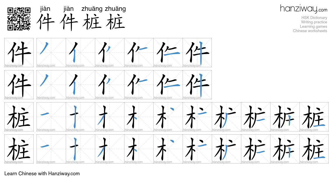 件件桩桩 (jiàn jiàn zhuāng zhuāng) - English translation, writing, stroke ...