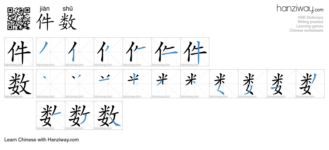 件数 (jiàn shǔ) - English translation, writing, stroke order, audio ...