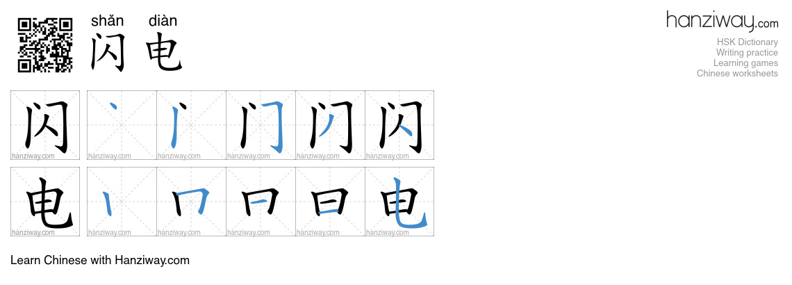 Character 闪电 stroke orders