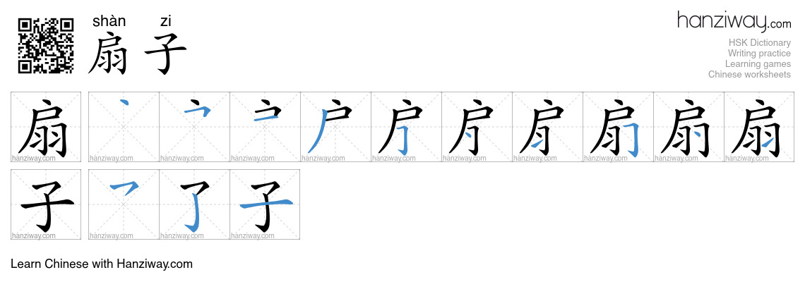 Character 扇子 stroke orders