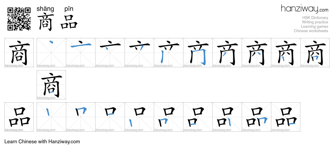 Character 商品 stroke orders