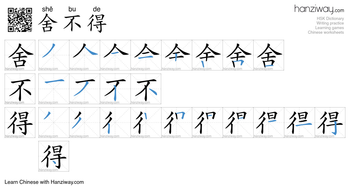 Character 舍不得 stroke orders