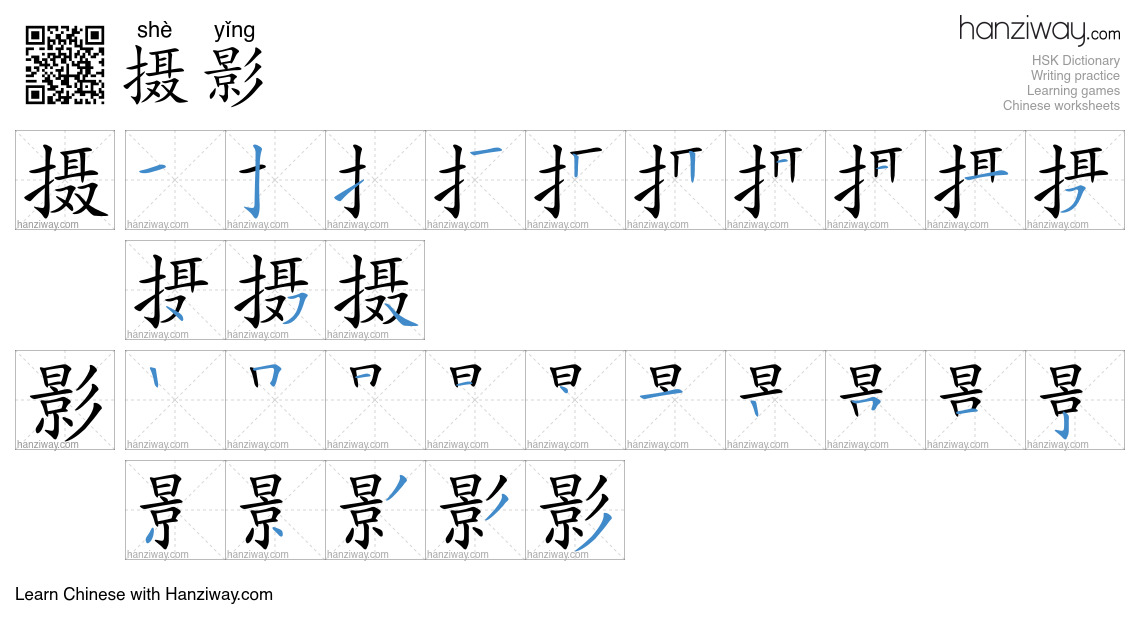 Character 摄影 stroke orders