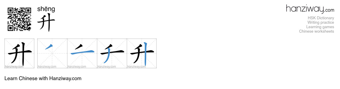 Character 升 stroke orders