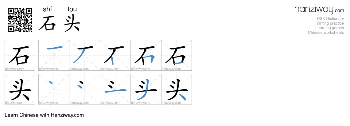 Character 石头 stroke orders