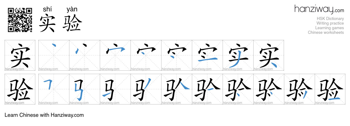 Character 实验 stroke orders