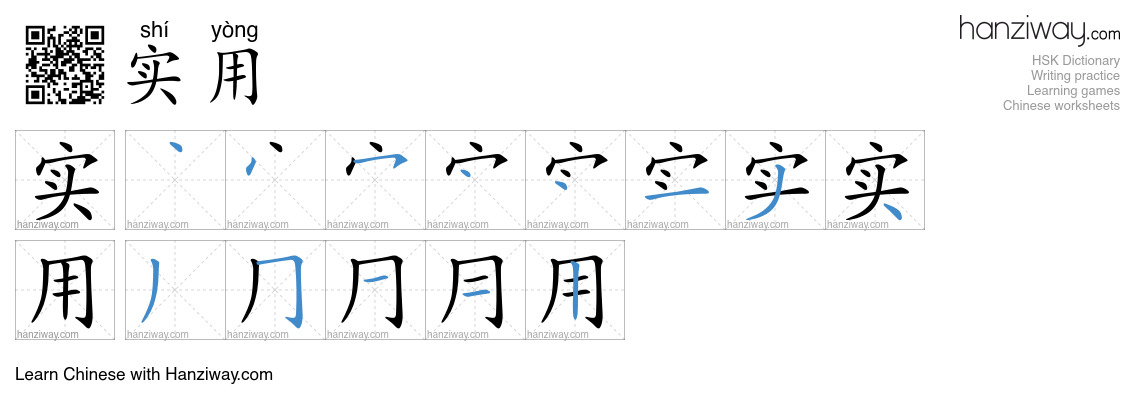 Character 实用 stroke orders
