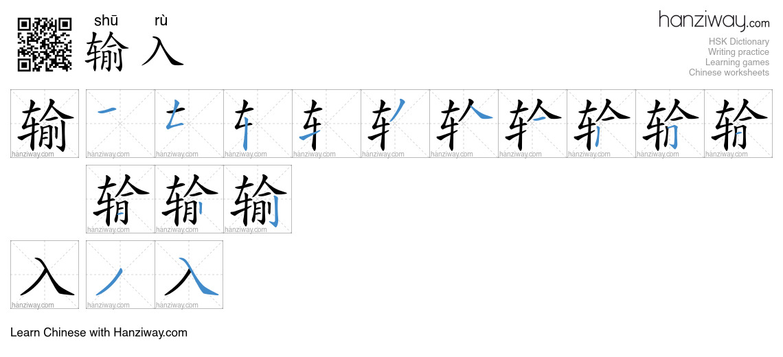 Character 输入 stroke orders