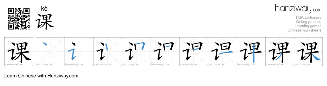 Character 课 stroke orders