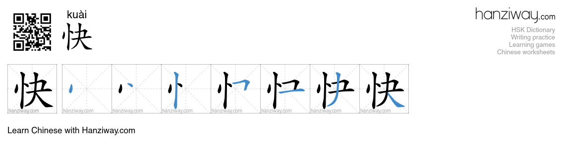 Character 快 stroke orders