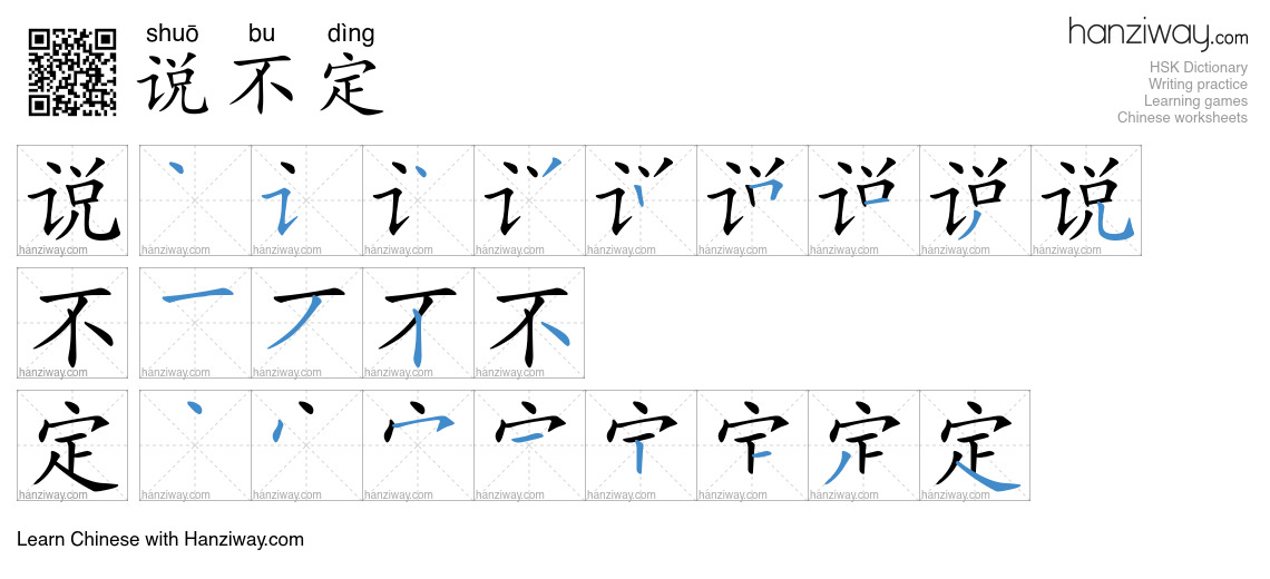 Character 说不定 stroke orders