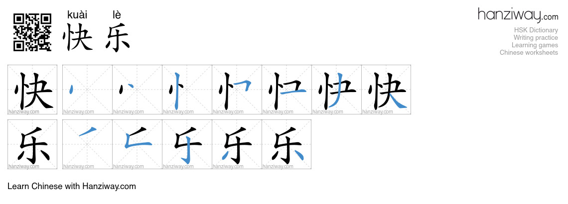 Character 快乐 stroke orders
