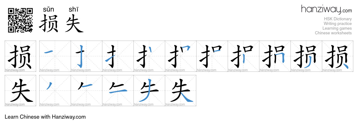 Character 损失 stroke orders
