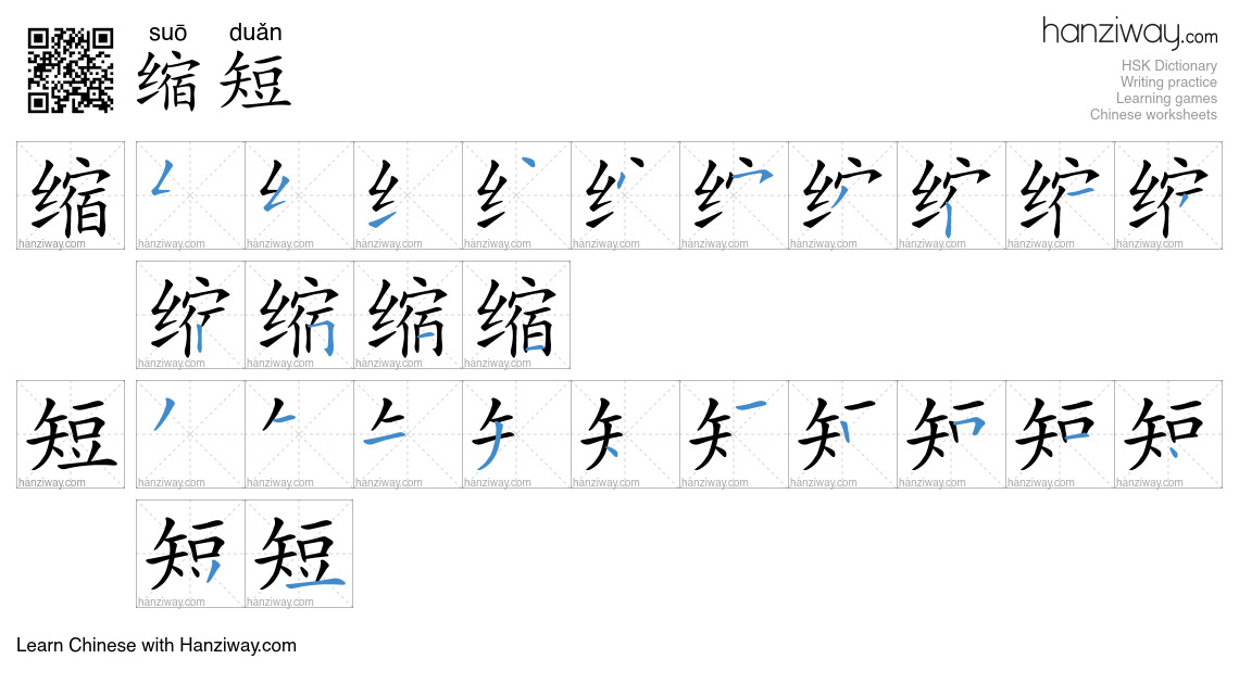 Character 缩短 stroke orders