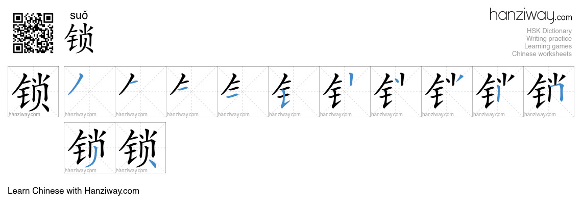 Character 锁 stroke orders