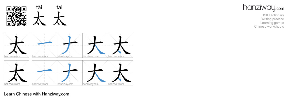 Character 太太 stroke orders
