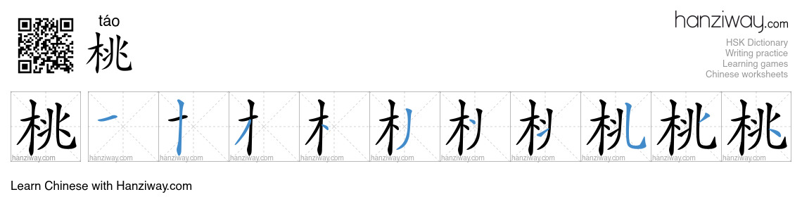 Character 桃 stroke orders