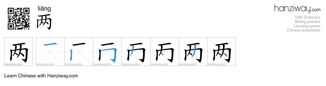 Character 两 stroke orders