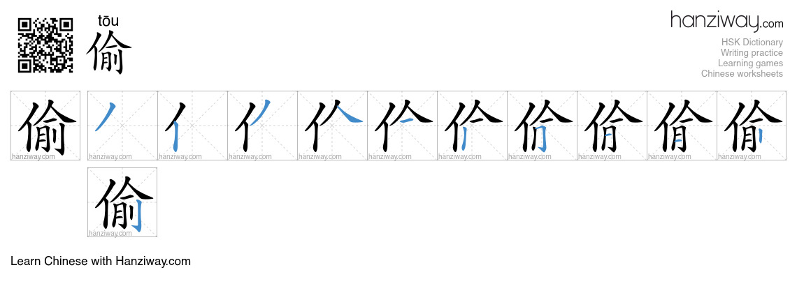 Character 偷 stroke orders