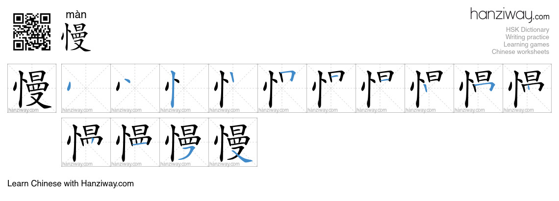 Character 慢 stroke orders