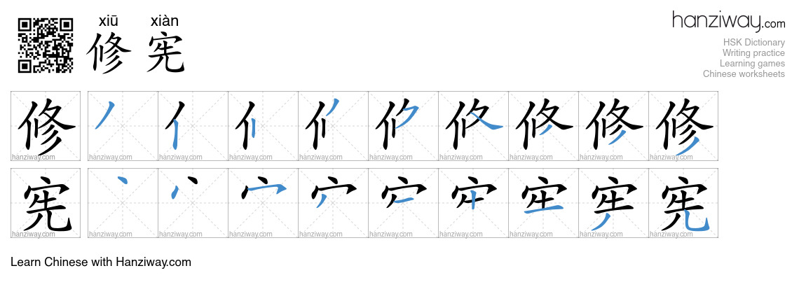 修宪 (xiū xiàn) - English translation, writing, stroke order, audio ...