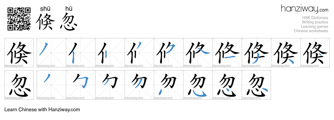 倏忽 (shū hū) - English translation, writing, stroke order, audio | Hanziway
