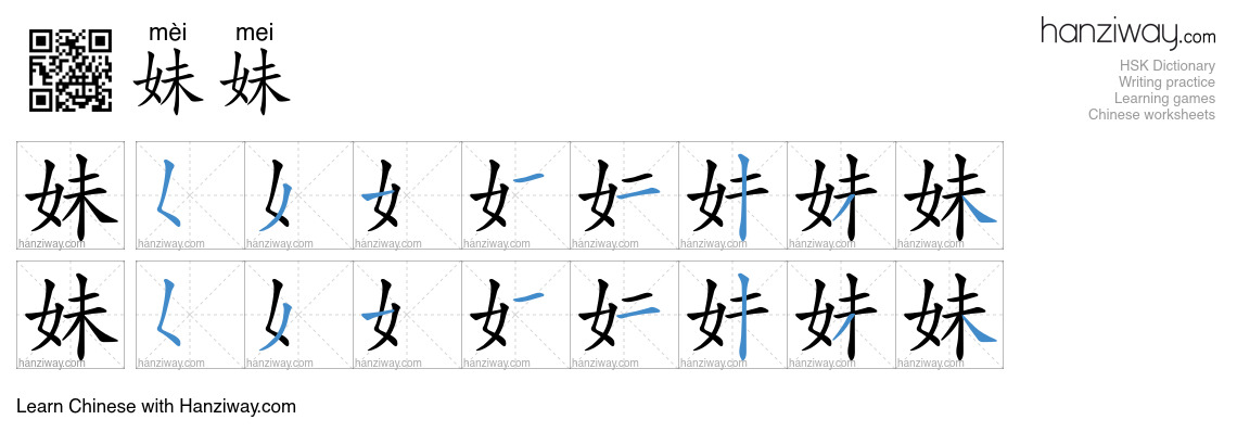 Character 妹妹 stroke orders